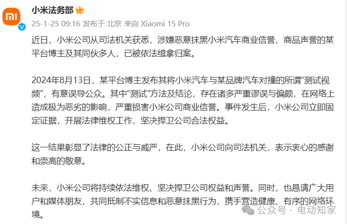 突發(fā)！抹黑小米汽車(chē)，多人被緝拿歸案！